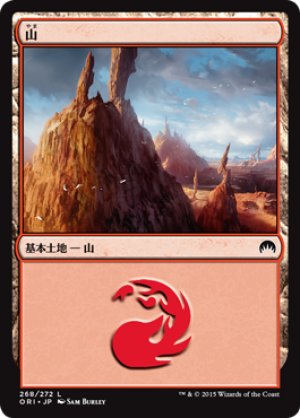 画像1: 【FOIL】山/Mountain ＃268 [ORI-JPB]