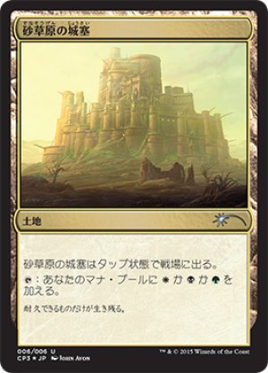 画像1: 【Promo】砂草原の城塞/Sandsteppe Citadel [Clash Pack]