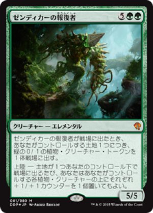 画像1: 【FOIL】ゼンディカーの報復者/Avenger of Zendikar [ZvE-D16JPM]