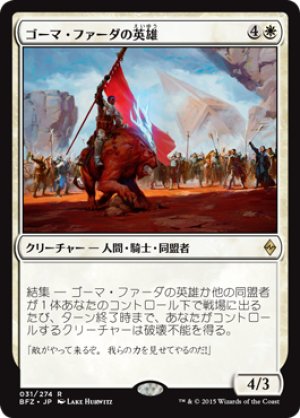 画像1: ゴーマ・ファーダの英雄/Hero of Goma Fada [BFZ-068JPR]