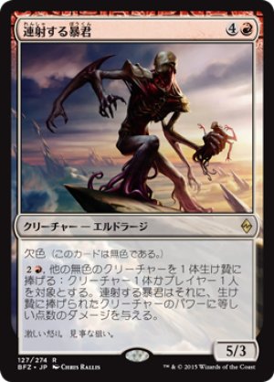 画像1: 連射する暴君/Barrage Tyrant [BFZ-068JPR]