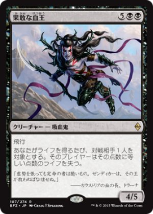 画像1: 果敢な血王/Defiant Bloodlord [BFZ-068JPR]