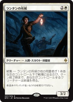 画像1: ランタンの斥候/Lantern Scout [BFZ-068JPR]