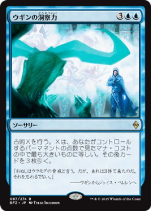 画像1: ウギンの洞察力/Ugin's Insight [BFZ-068JPR]