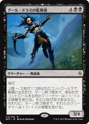 画像1: グール・ドラズの監視者/Guul Draz Overseer [BFZ-068JPR]