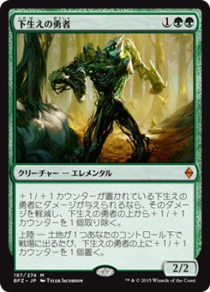 画像1: 下生えの勇者/Undergrowth Champion [BFZ-068JPM]