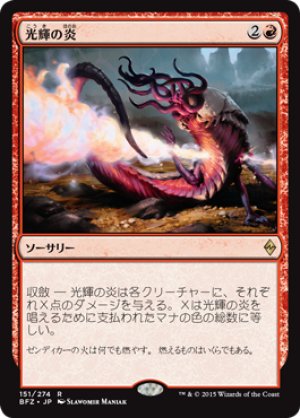 画像1: 光輝の炎/Radiant Flames [BFZ-068JPR]