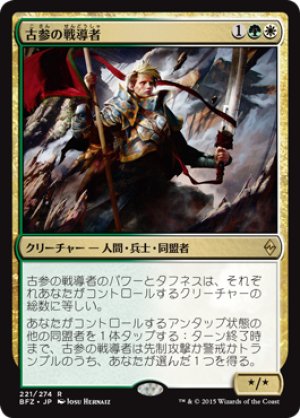 画像1: 古参の戦導者/Veteran Warleader [BFZ-068JPR]