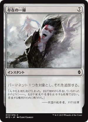 画像1: 存在の一掃/Scour from Existence [BFZ-068JPC]