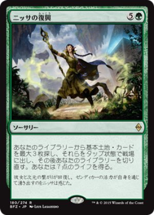 画像1: ニッサの復興/Nissa's Renewal [BFZ-068JPR]