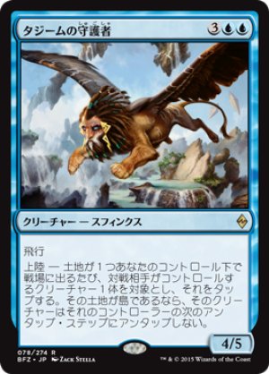 画像1: タジームの守護者/Guardian of Tazeem [BFZ-068JPR]