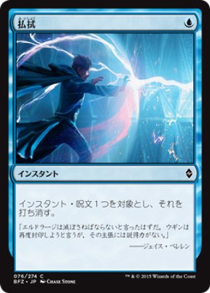 画像1: 払拭/Dispel [BFZ-068JPC]