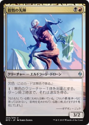 画像1: 殺戮の先陣/Forerunner of Slaughter [BFZ-068JPU]