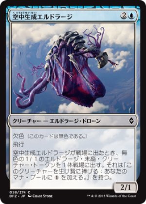 画像1: 空中生成エルドラージ/Eldrazi Skyspawner [BFZ-068JPC]