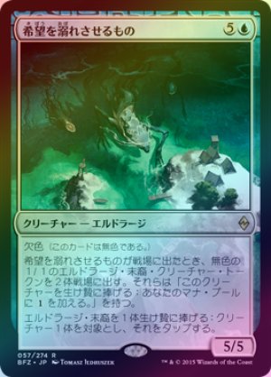 画像1: 【FOIL】希望を溺れさせるもの/Drowner of Hope [BFZ-068JPR]