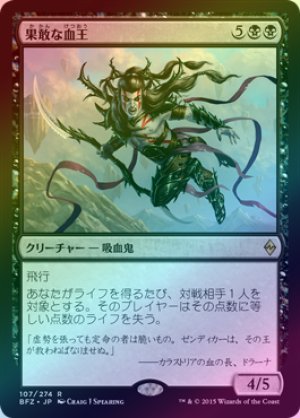 画像1: 【FOIL】果敢な血王/Defiant Bloodlord [BFZ-068JPR]