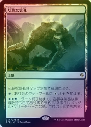 画像1: 【FOIL】乱脈な気孔/Shambling Vent [BFZ-068JPR]