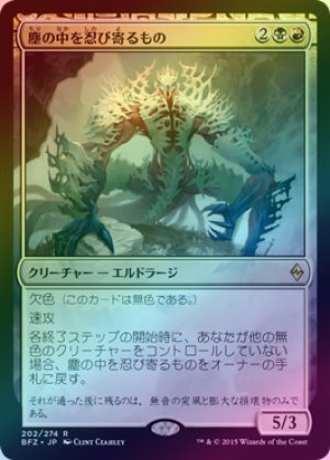 画像1: 【FOIL】塵の中を忍び寄るもの/Dust Stalker [BFZ-068JPR]