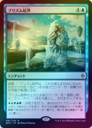 画像1: 【FOIL】プリズム結界/Prism Array [BFZ-068JPR]