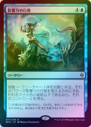 画像1: 【FOIL】影響力の行使/Exert Influence [BFZ-068JPR]