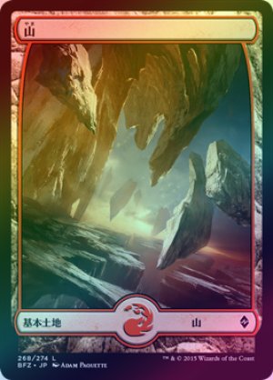 画像1: 【FOIL】山/Mountain ＃268 [BFZ-068JPB]