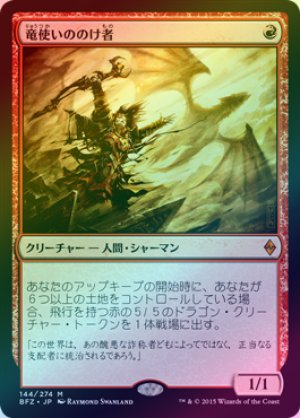 画像1: 【FOIL】竜使いののけ者/Dragonmaster Outcast [BFZ-068JPM]