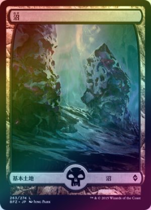 画像1: 【FOIL】沼/Swamp ＃263 [BFZ-068JPB]