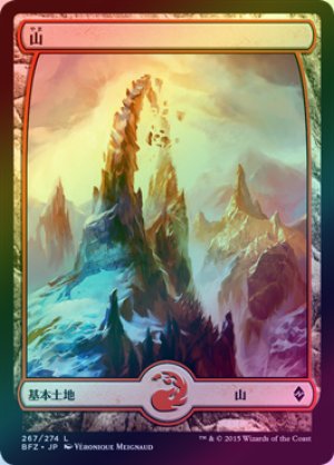 画像1: 【FOIL】山/Mountain ＃267 [BFZ-068JPB]