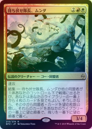 画像1: 【FOIL】待ち伏せ隊長、ムンダ/Munda, Ambush Leader [BFZ-068JPR]