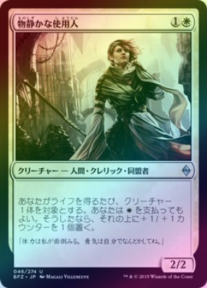 画像1: 【FOIL】物静かな使用人/Serene Steward [BFZ-068JPU]