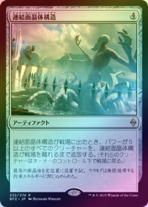 画像1: 【FOIL】連結面晶体構造/Aligned Hedron Network [BFZ-068JPR]