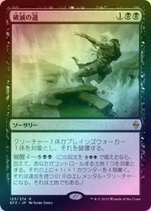 画像1: 【FOIL】破滅の道/Ruinous Path [BFZ-068JPR]