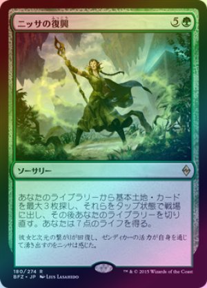 画像1: 【FOIL】ニッサの復興/Nissa's Renewal [BFZ-068JPR]