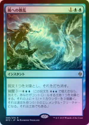 画像1: 【FOIL】風への散乱/Scatter to the Winds [BFZ-068JPR]