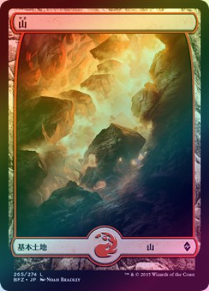 画像1: 【FOIL】山/Mountain ＃265 [BFZ-068JPB]