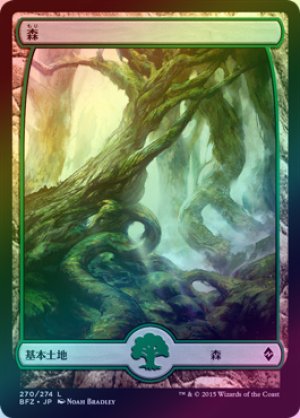 画像1: 【FOIL】森/Forest ＃270 [BFZ-068JPB]