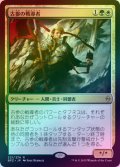 【FOIL】古参の戦導者/Veteran Warleader [BFZ-068JPR]