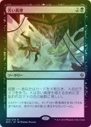 画像1: 【FOIL】苦い真理/Painful Truths [BFZ-068JPR]