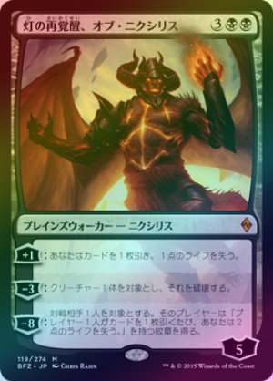 画像1: 【FOIL】灯の再覚醒、オブ・ニクシリス/Ob Nixilis Reignited [BFZ-068JPM]