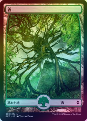 画像1: 【FOIL】森/Forest ＃273 [BFZ-068JPB]