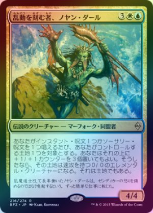 画像1: 【FOIL】乱動を刻む者、ノヤン・ダール/Noyan Dar, Roil Shaper [BFZ-068JPR]