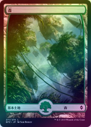 画像1: 【FOIL】森/Forest ＃271 [BFZ-068JPB]