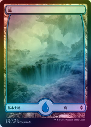 画像1: 【FOIL】島/Island ＃259 [BFZ-068JPB]