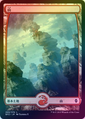 画像1: 【FOIL】山/Mountain ＃269 [BFZ-068JPB]