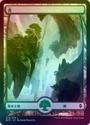 画像1: 【FOIL】森/Forest ＃272 [BFZ-068JPB]