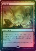 【FOIL】燻る湿地/Smoldering Marsh [BFZ-068JPR]