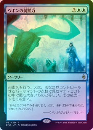 画像1: 【FOIL】ウギンの洞察力/Ugin's Insight [BFZ-068JPR]