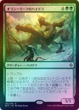 画像1: 【FOIL】オラン＝リーフのハイドラ/Oran-Rief Hydra [BFZ-068JPR]