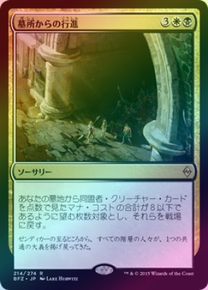 画像1: 【FOIL】墓所からの行進/March from the Tomb [BFZ-068JPR]