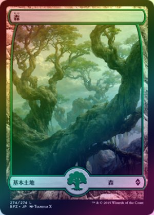 画像1: 【FOIL】森/Forest ＃274 [BFZ-068JPB]